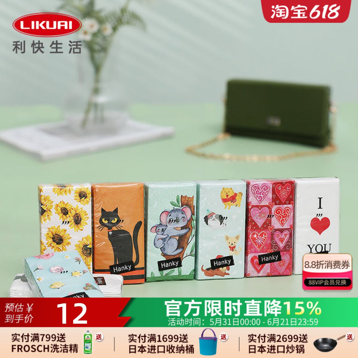 利快德国进口印花手帕纸便携式小包随身餐巾纸卫生纸可湿水面巾纸