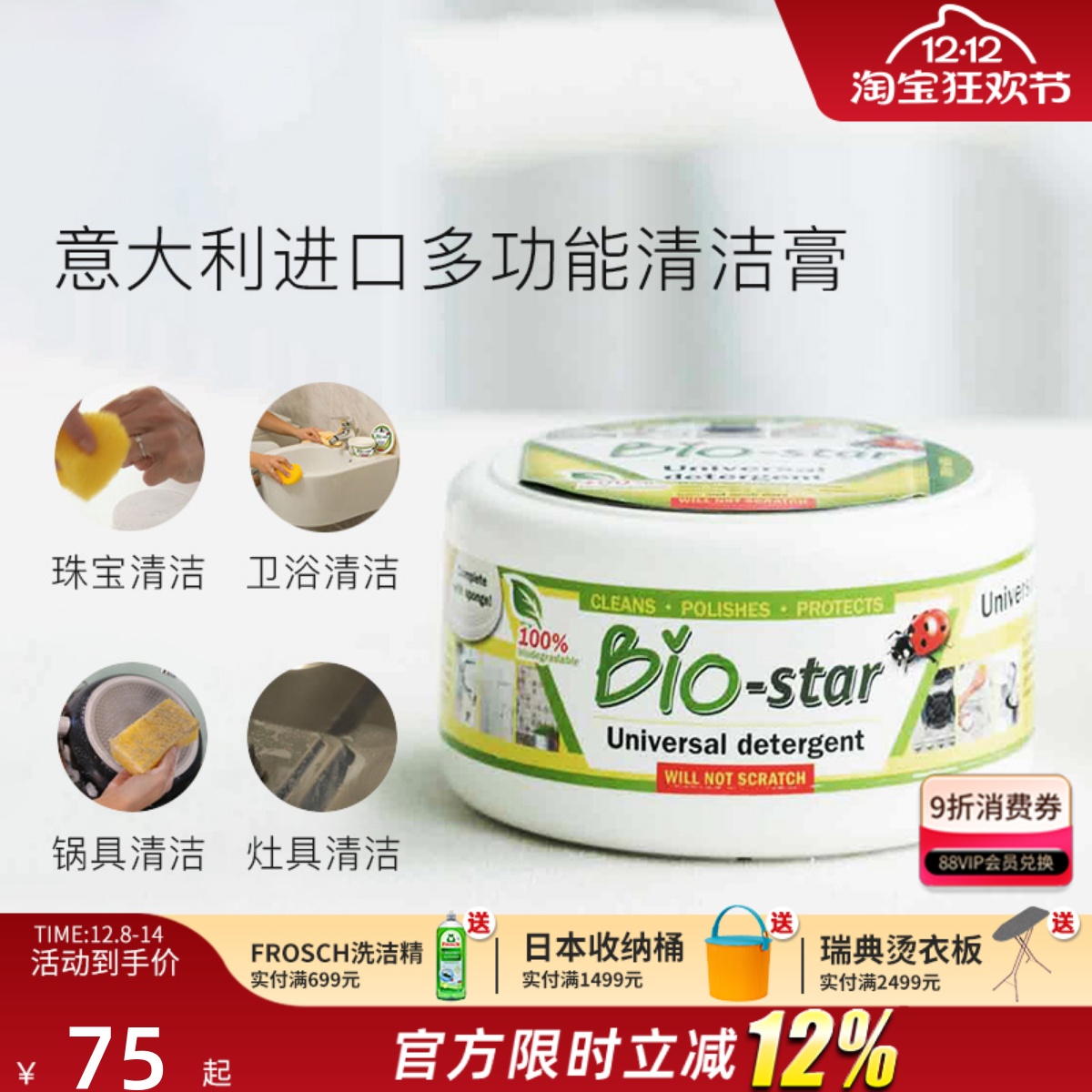 意大利进口不锈钢去污除锈清洁膏