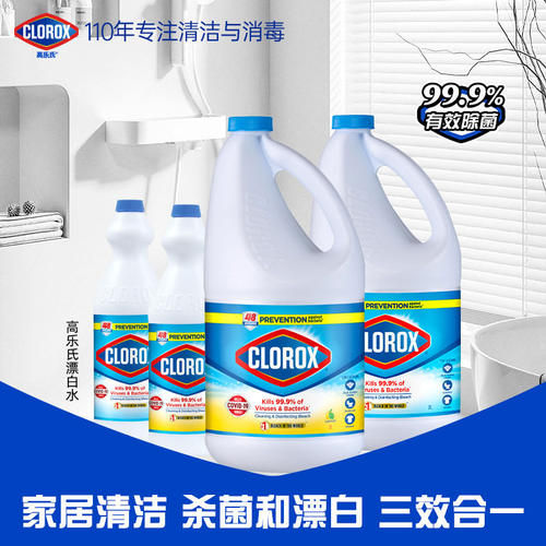 高乐氏家居衣物漂白水