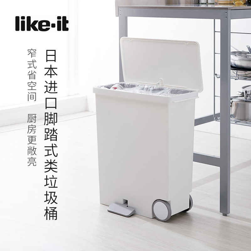 Likeit日本进口脚踏式垃圾桶
