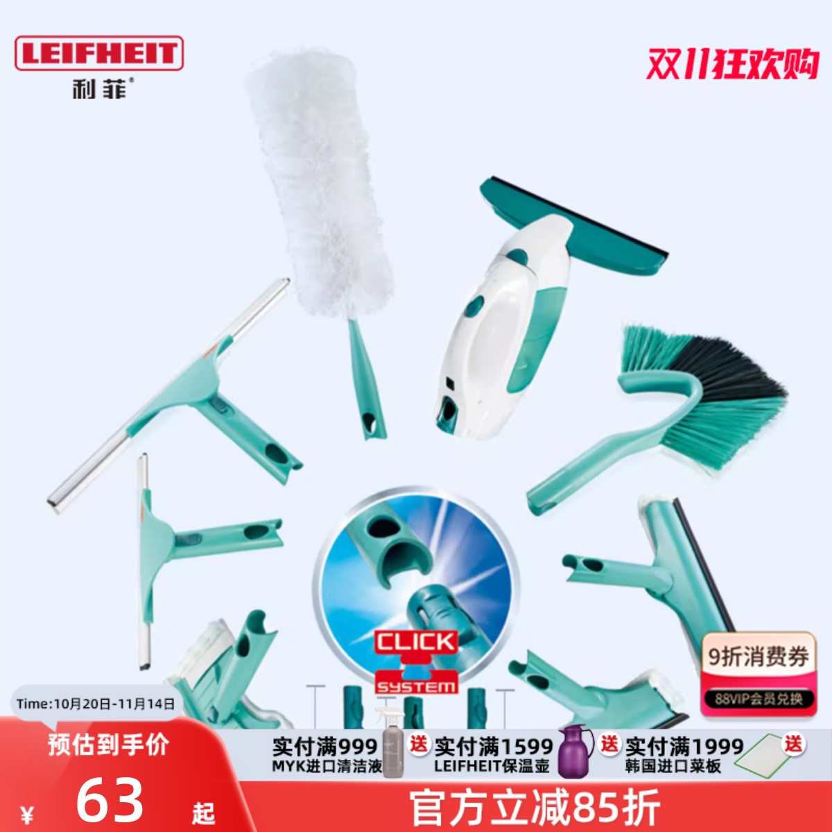 Leifheit咔嗒系列配件