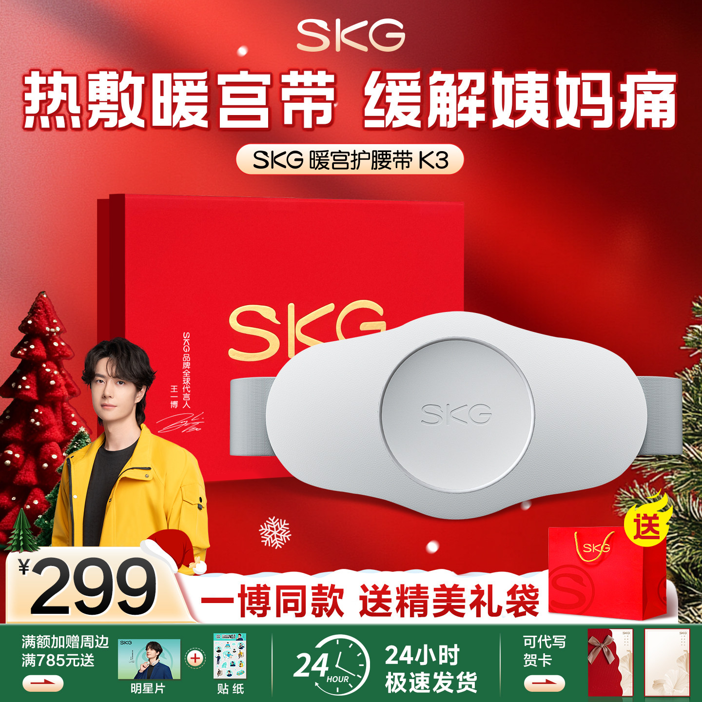 王一博同款SKG暖宫腰带大姨妈暖肚子神器腰部按摩仪缓解月经痛经