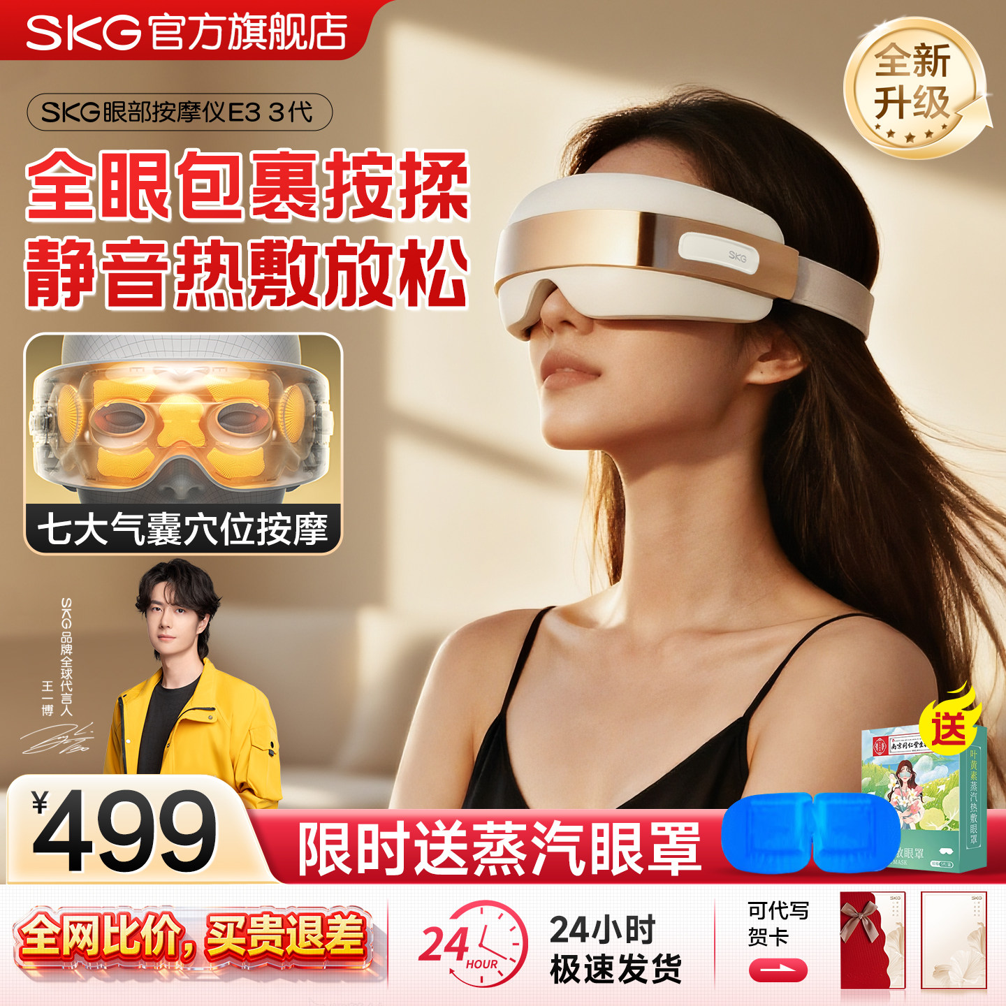 母亲节礼物skg眼部按摩仪器缓解疲劳热敷眼睛眼罩干涩护眼仪E33