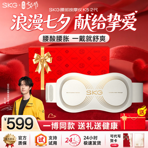 【王一博同款】SKG腰部按摩器K52