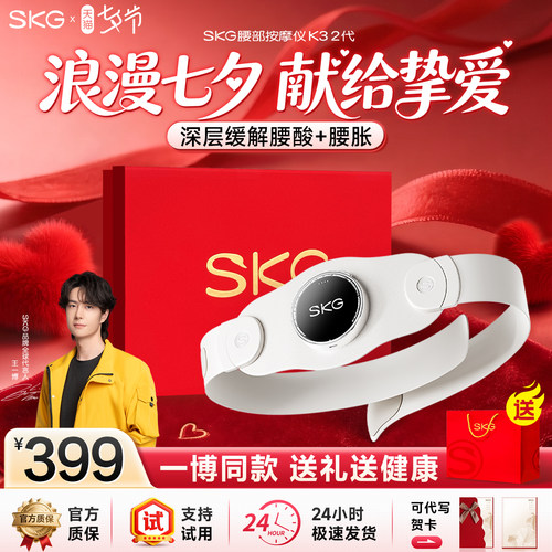 王一博同款SKG腰部按摩器K3二代