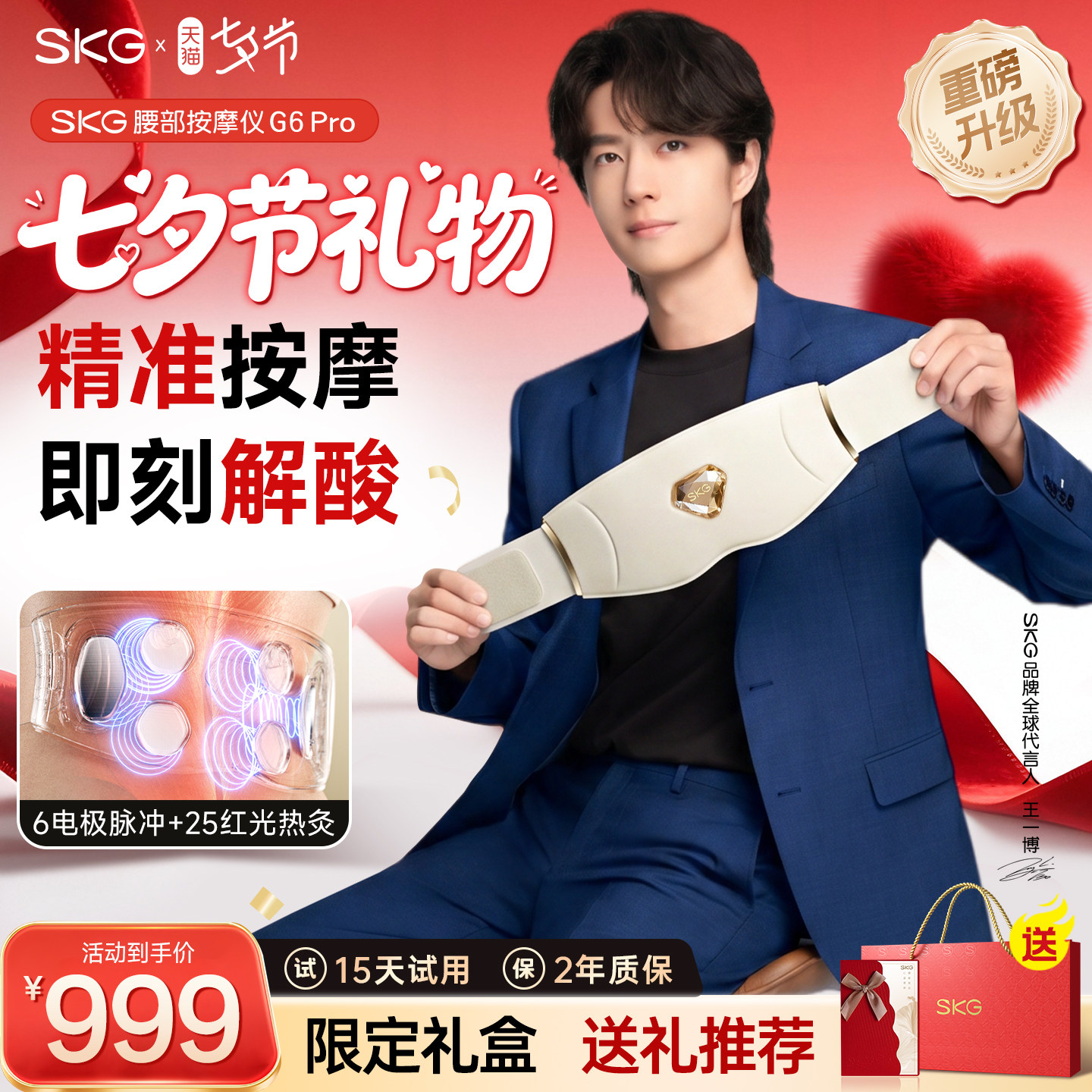 一搏同款skg腰部按摩仪g6pro腰带