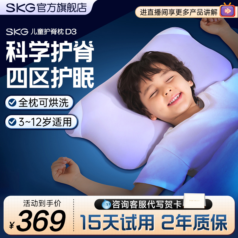 skg儿童枕头3-12岁专用可水洗
