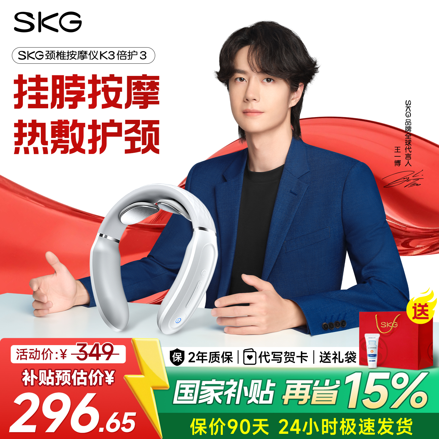 【王一博同款】SKG颈部按摩仪K3