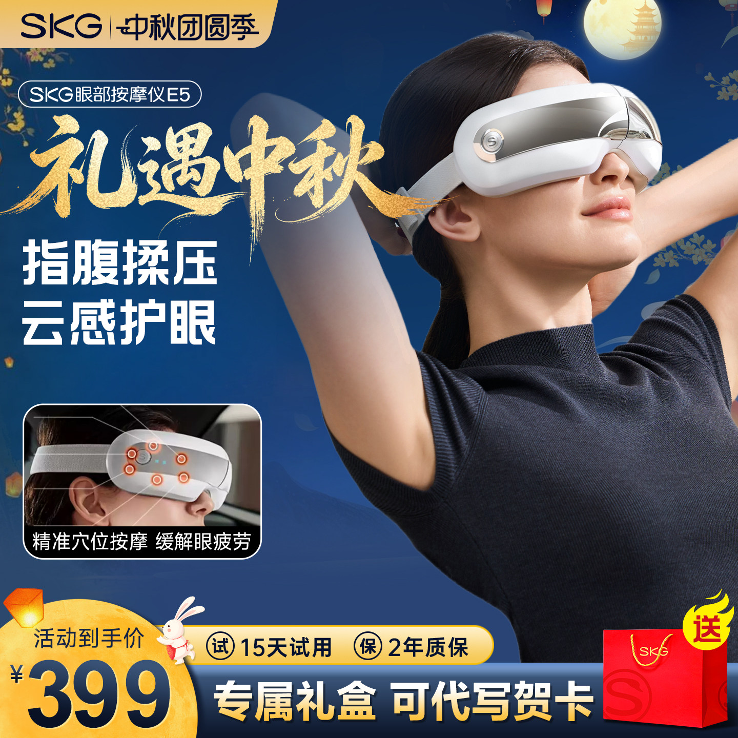 [送礼推荐]SKG眼部按摩仪E5图片