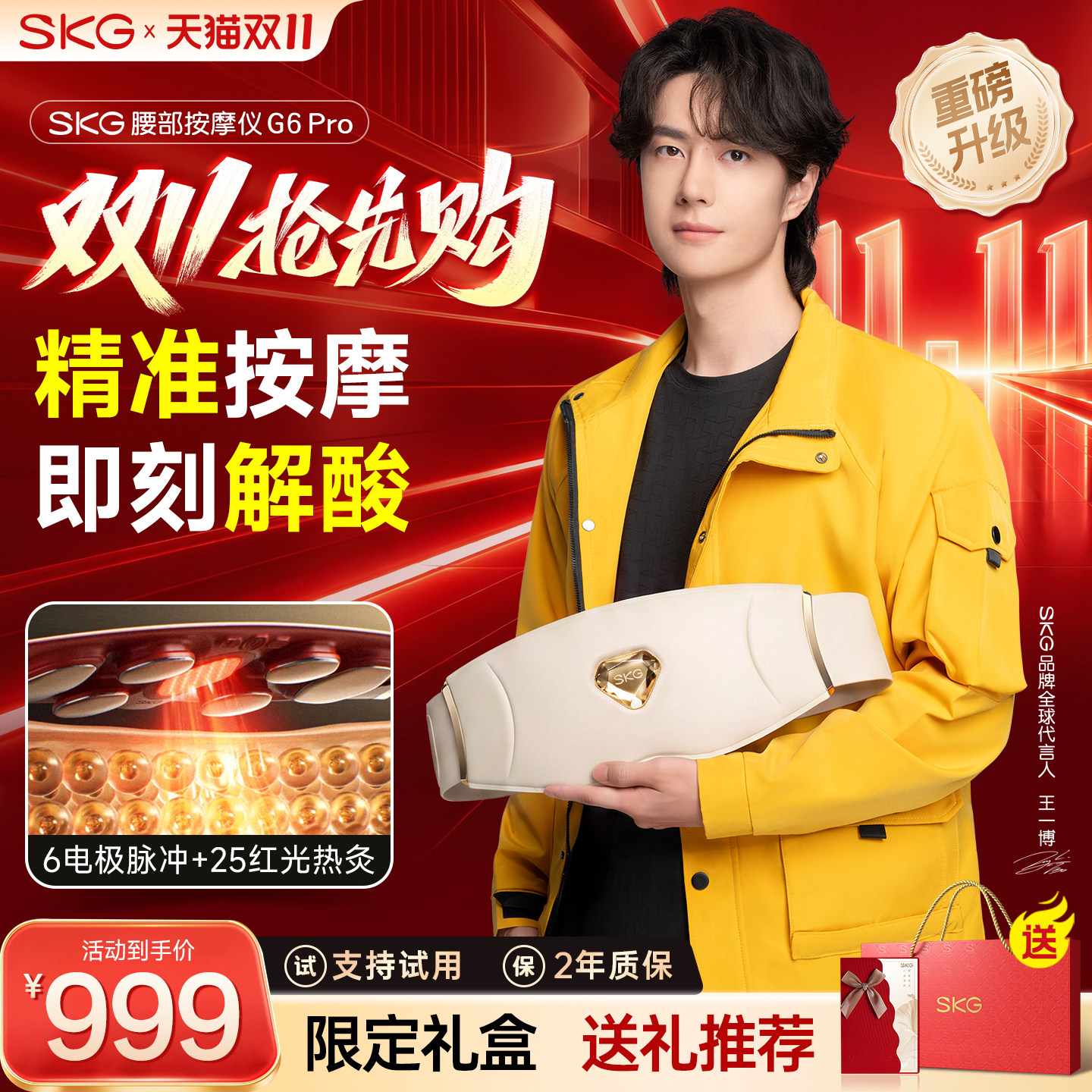 skg腰部按摩仪按摩器G6系列pro热敷暖宫腰带护腰椎姨妈暖肚子神器