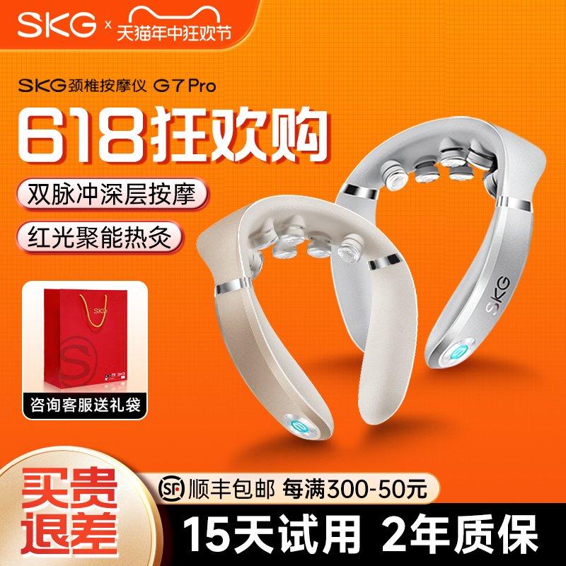 skg颈椎按摩器G7PRO肩颈颈部按摩仪热敷官网旗舰店混动 个人护理/保健/按摩器材 颈椎按摩器/枕 原图主图