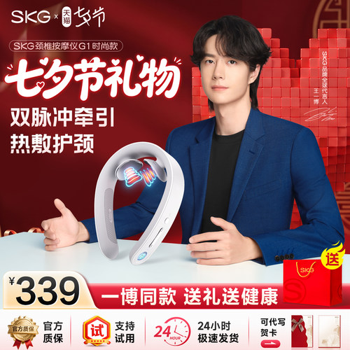 【送礼推荐】skg颈椎按摩仪G1