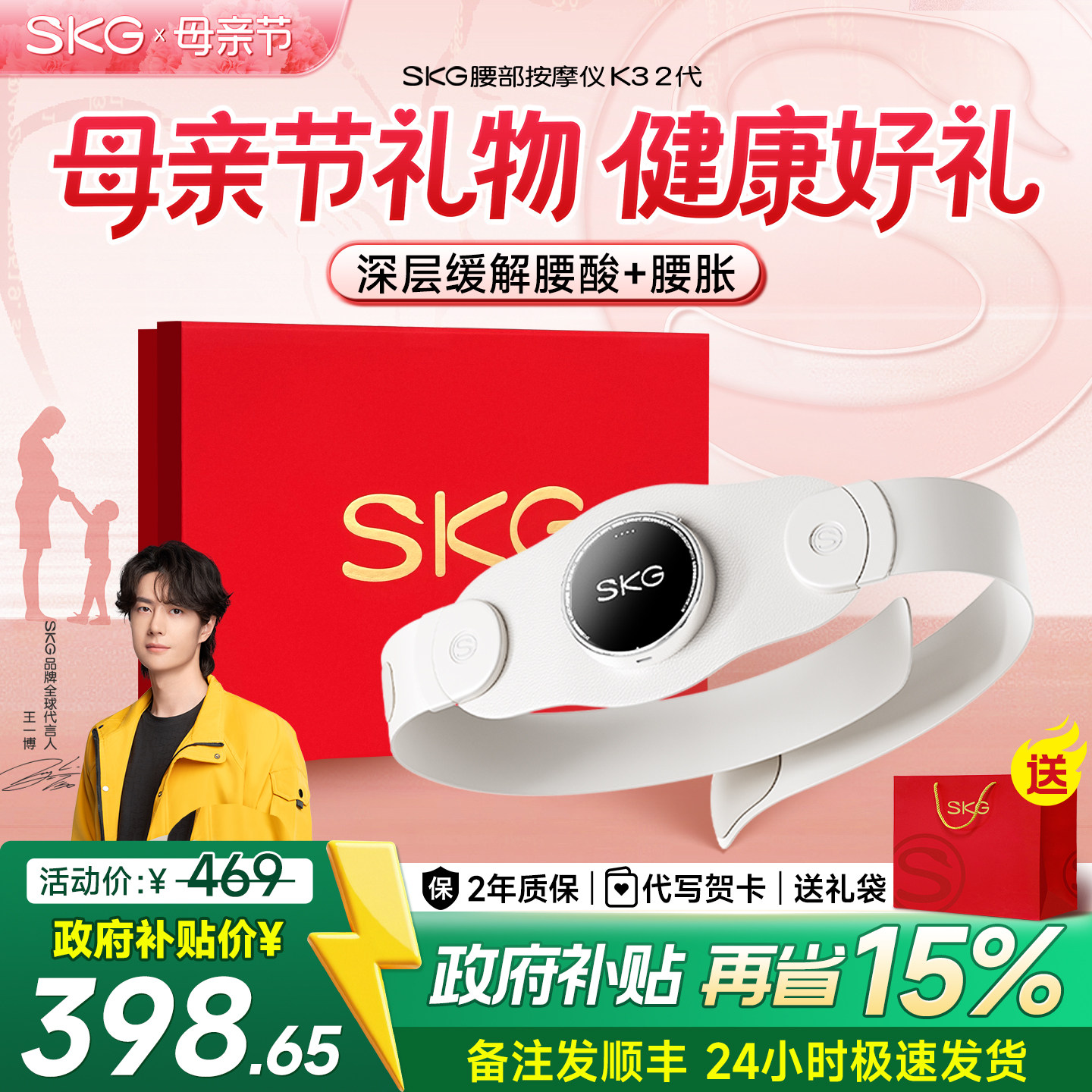 母亲节礼物SKG腰部按摩仪器K32代热敷护腰带暖宫腰带姨妈暖肚神器