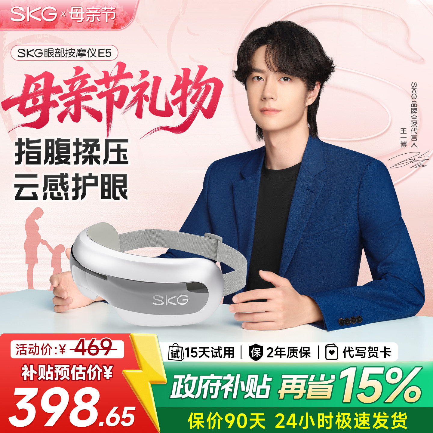 母亲节礼物SKG眼部按摩仪E5护眼仪热敷眼罩润眼仪保护眼睛神器