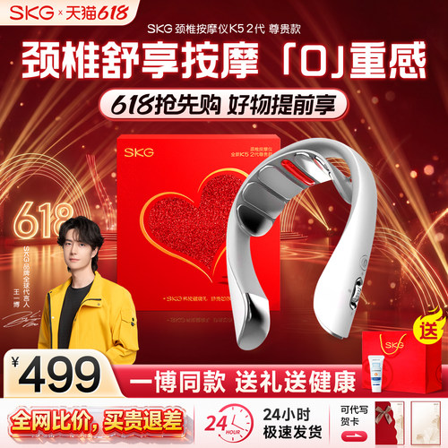 【王一博同款】skg颈椎按摩器K52