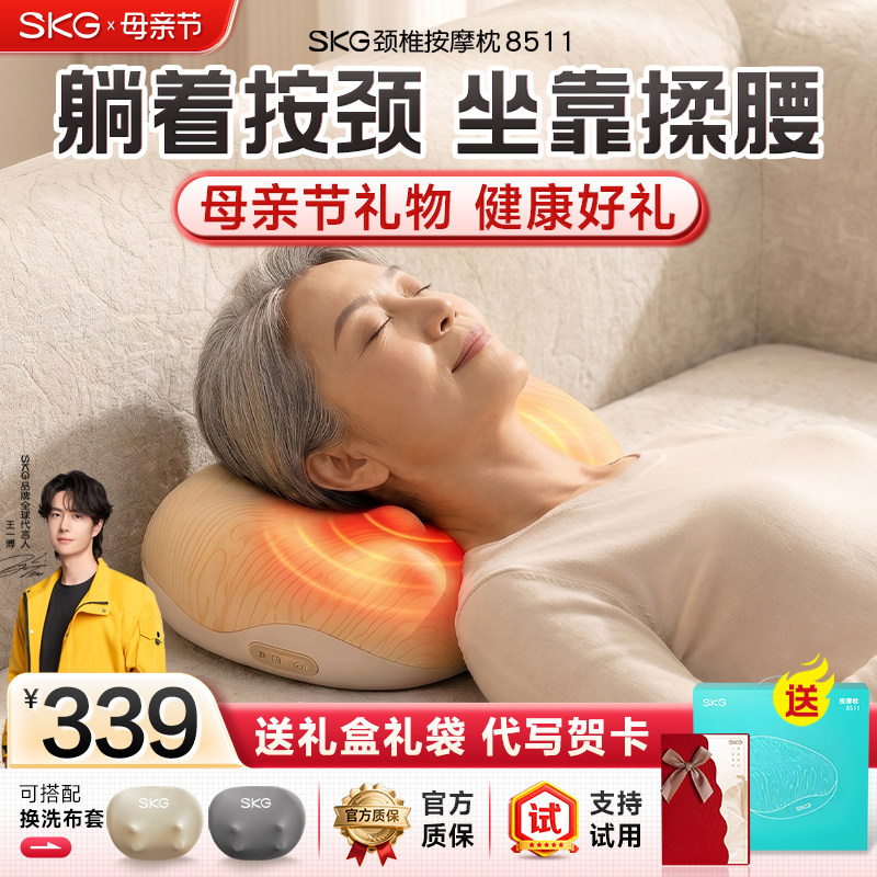 母亲节礼物skg肩颈按摩仪颈椎按摩器正品8511腰背部揉捏神器颈枕