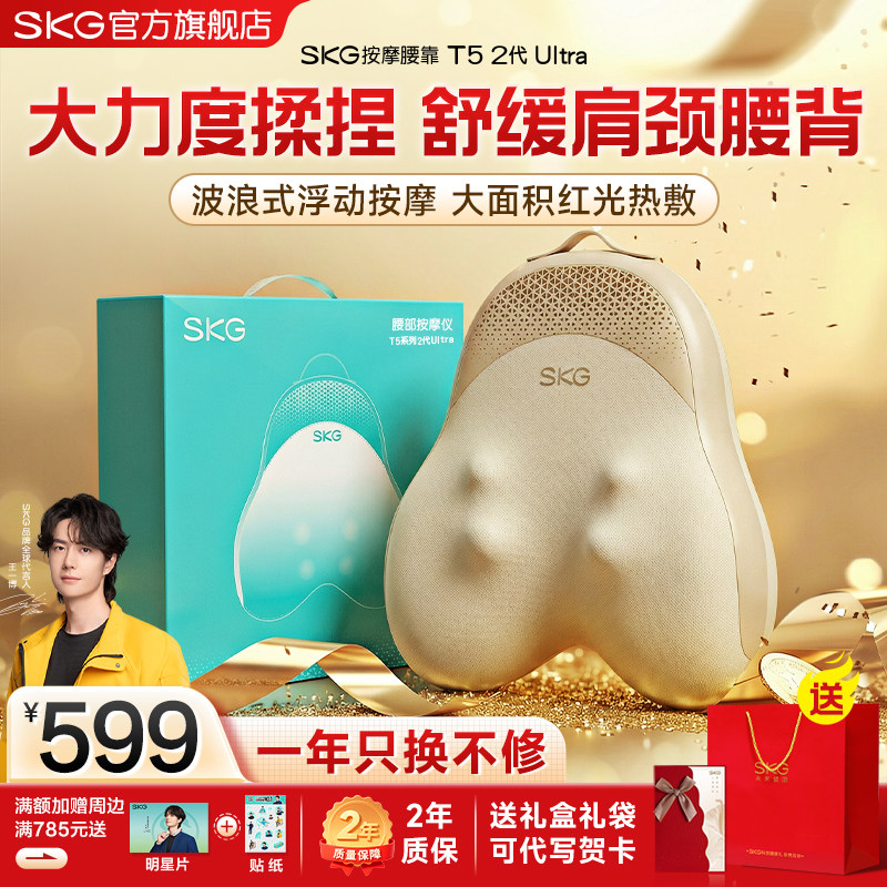 母亲节礼物SKG腰部按摩仪器T52Ultra颈椎背部全自动揉捏靠垫神器