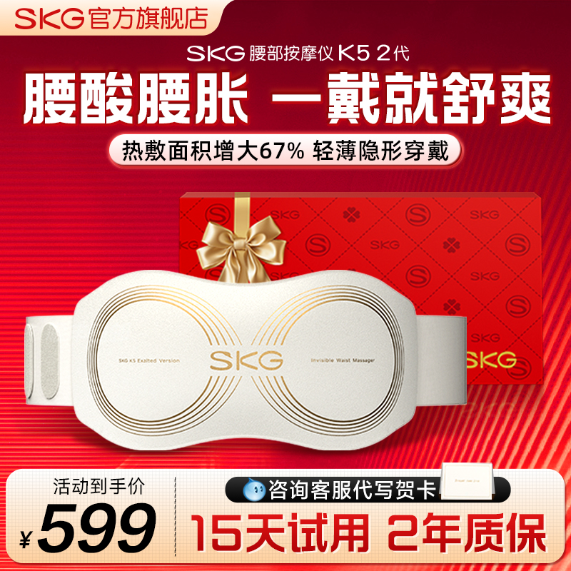 skg腰部按摩仪器K52代热敷暖腰腹暖宫腰带缓解腰疼腰酸毕业礼物