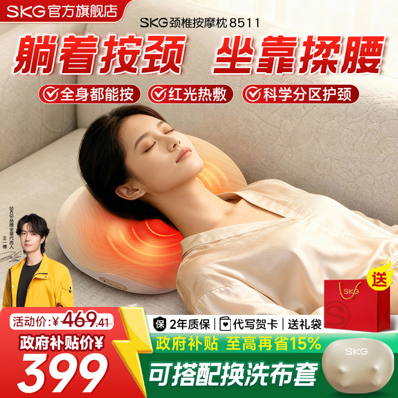 skg肩颈按摩仪颈椎按摩器正品8511腰部背部揉捏神器颈枕生日礼物
