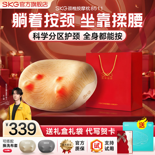 王一博同款SKG多功能颈椎按摩枕