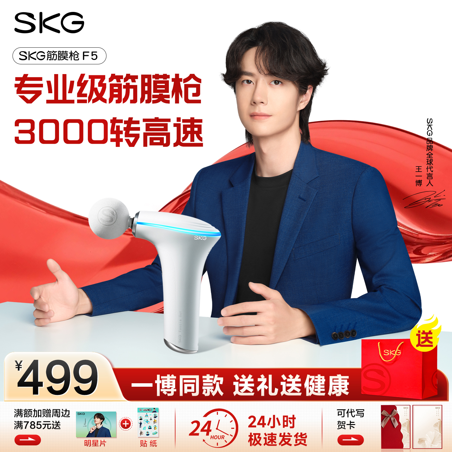 王一博同款skg筋膜枪f5肌肉按摩