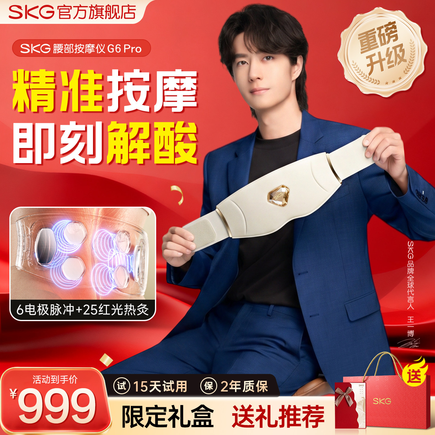 一搏同款skg腰部按摩仪g6pro腰带