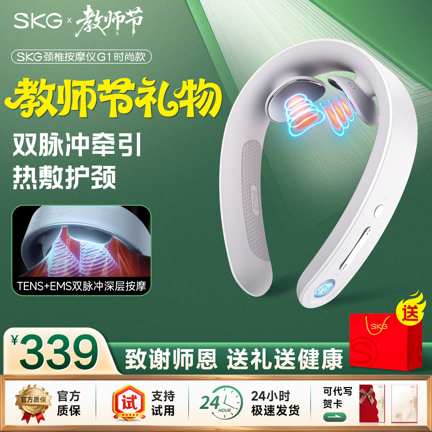 教师节礼物SKG颈椎按摩器肩颈按摩仪G1多功能揉捏加热脉冲神器