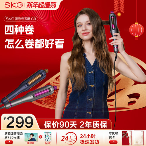 skg负离子大波浪卷发棒持久定型