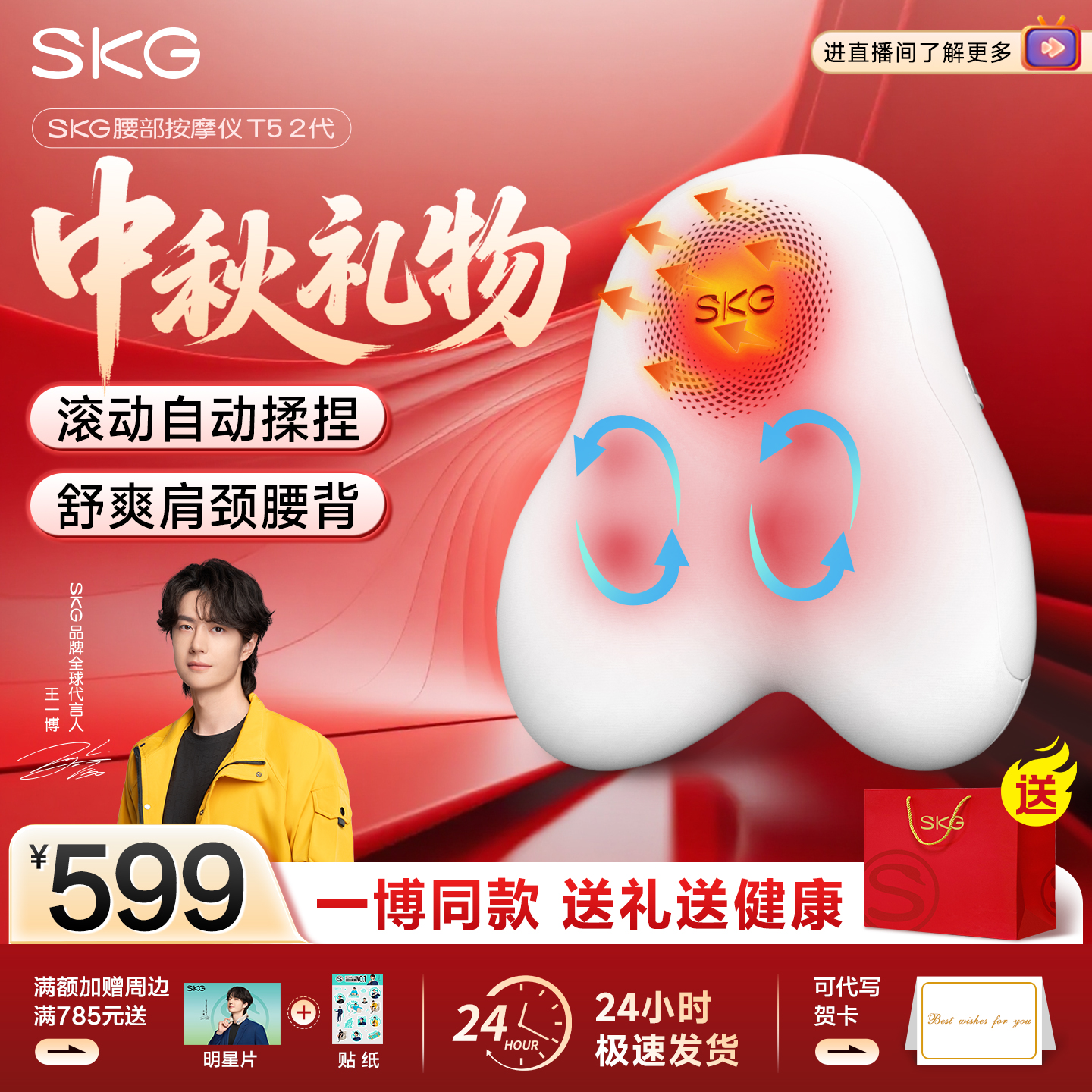 王一博同款SKG腰部按摩仪T5二代