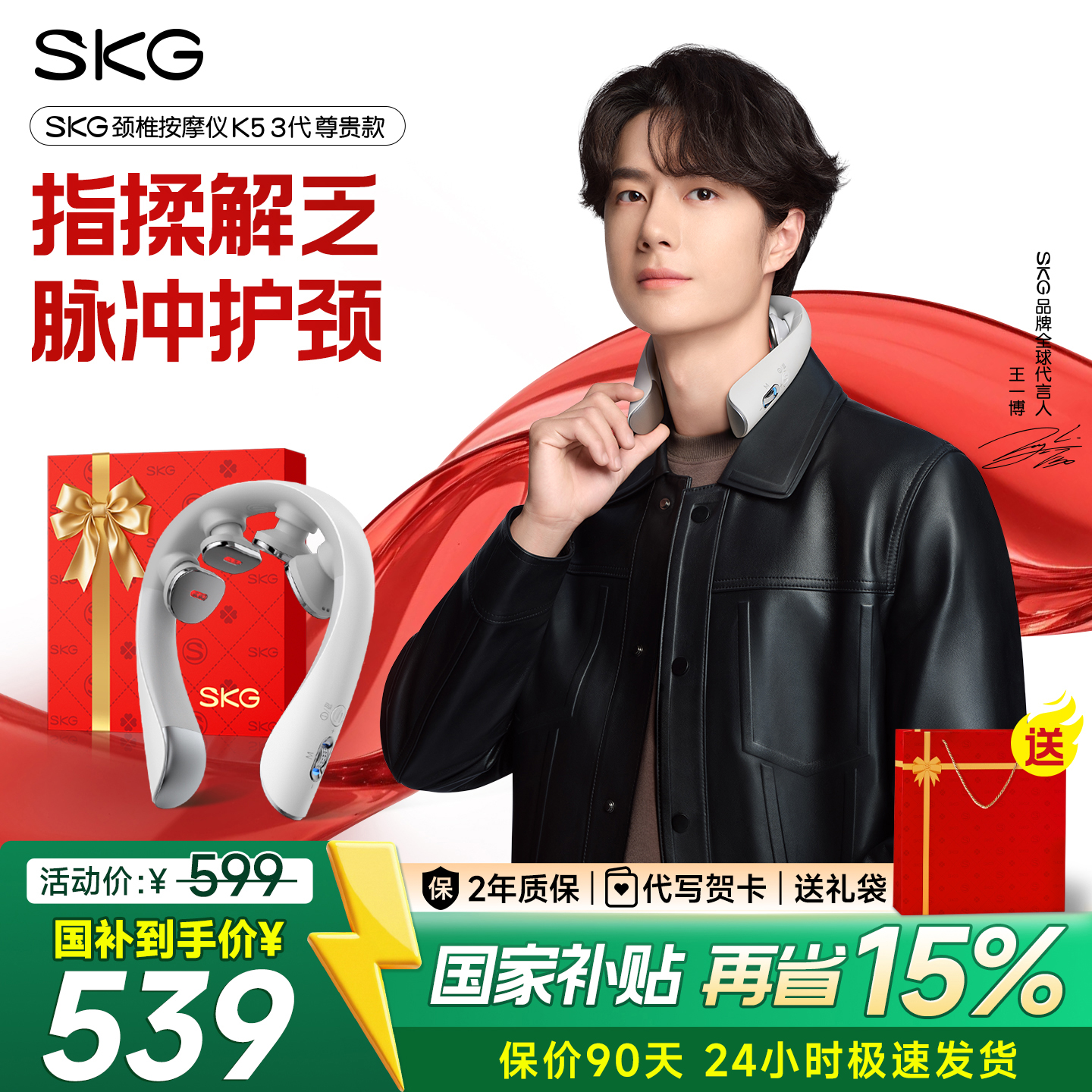 【王一博同款】SKG颈椎按摩仪K53