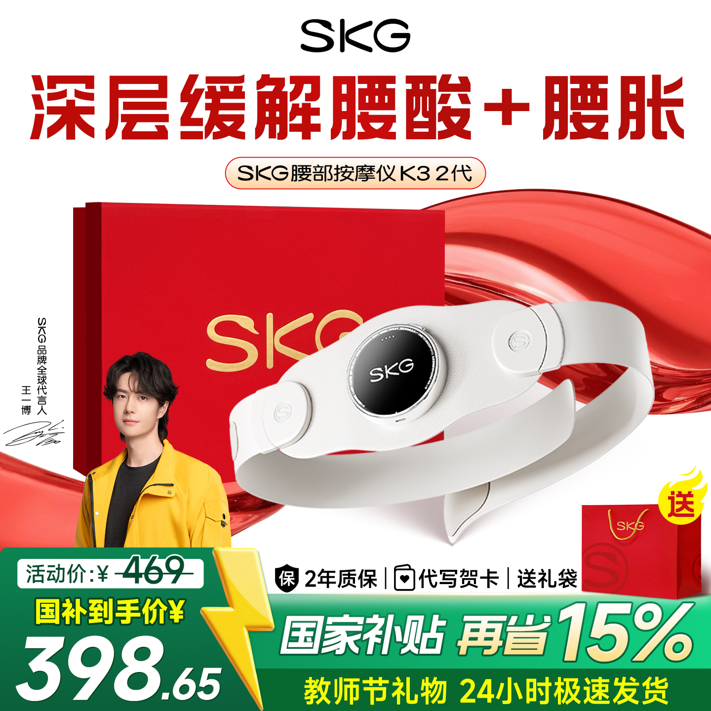 王一博同款SKG腰部按摩器K3二代