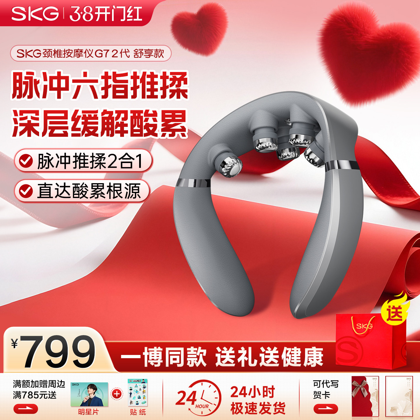 三八节妇女礼物SKG颈椎按摩器正品肩颈按摩仪热敷护颈仪颈神器G72
