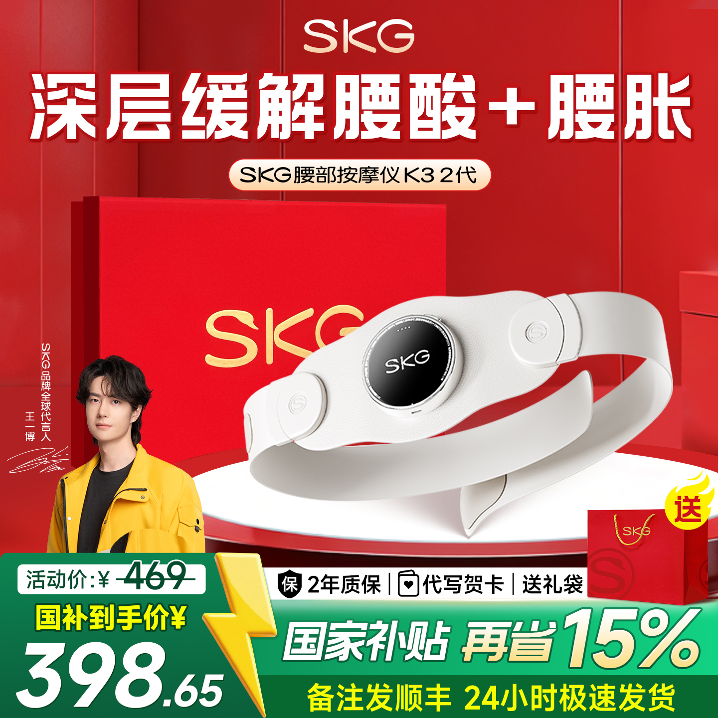 王一博同款SKG腰部按摩器K3二代