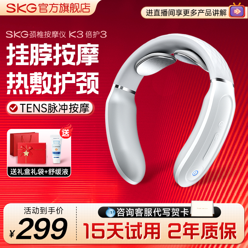 【送礼推荐】SKG颈部按摩仪K3
