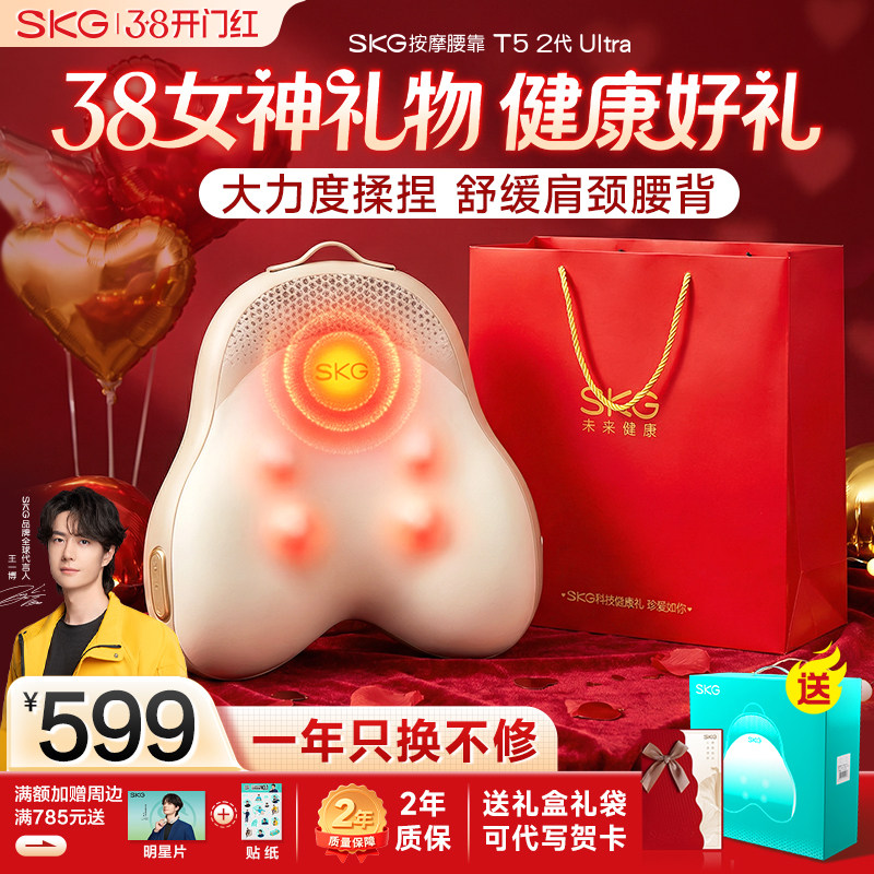 三八节妇女礼物SKG腰部按摩仪器背部颈椎全自动揉捏靠垫T52Ultra