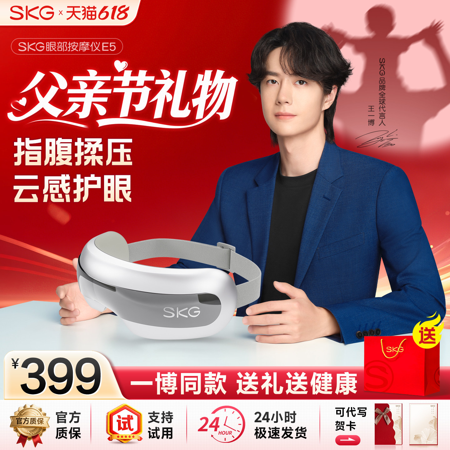 父亲节礼物SKG眼部按摩仪E5护眼仪热敷眼罩润眼仪保护眼睛神器