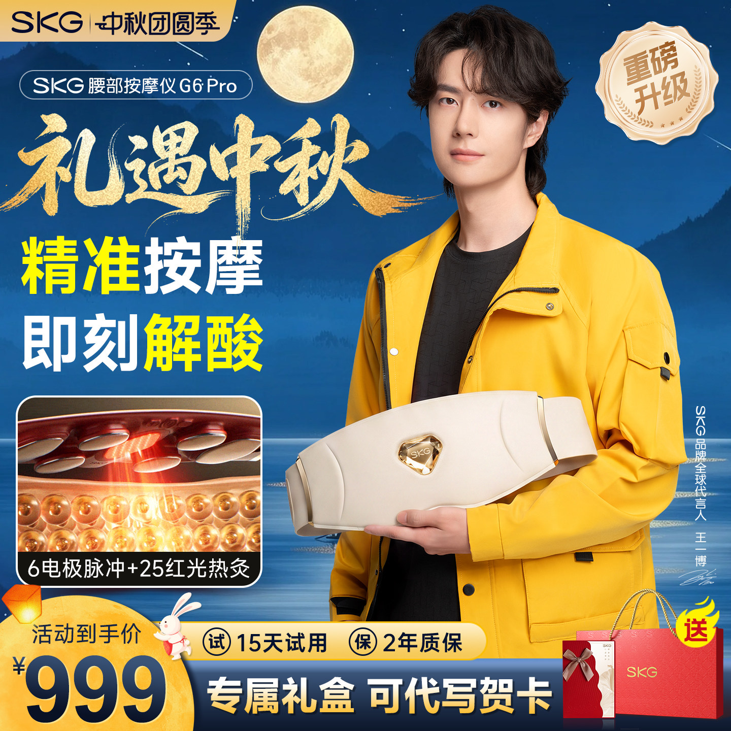 [送礼推荐]skg腰部按摩仪g6pro图片