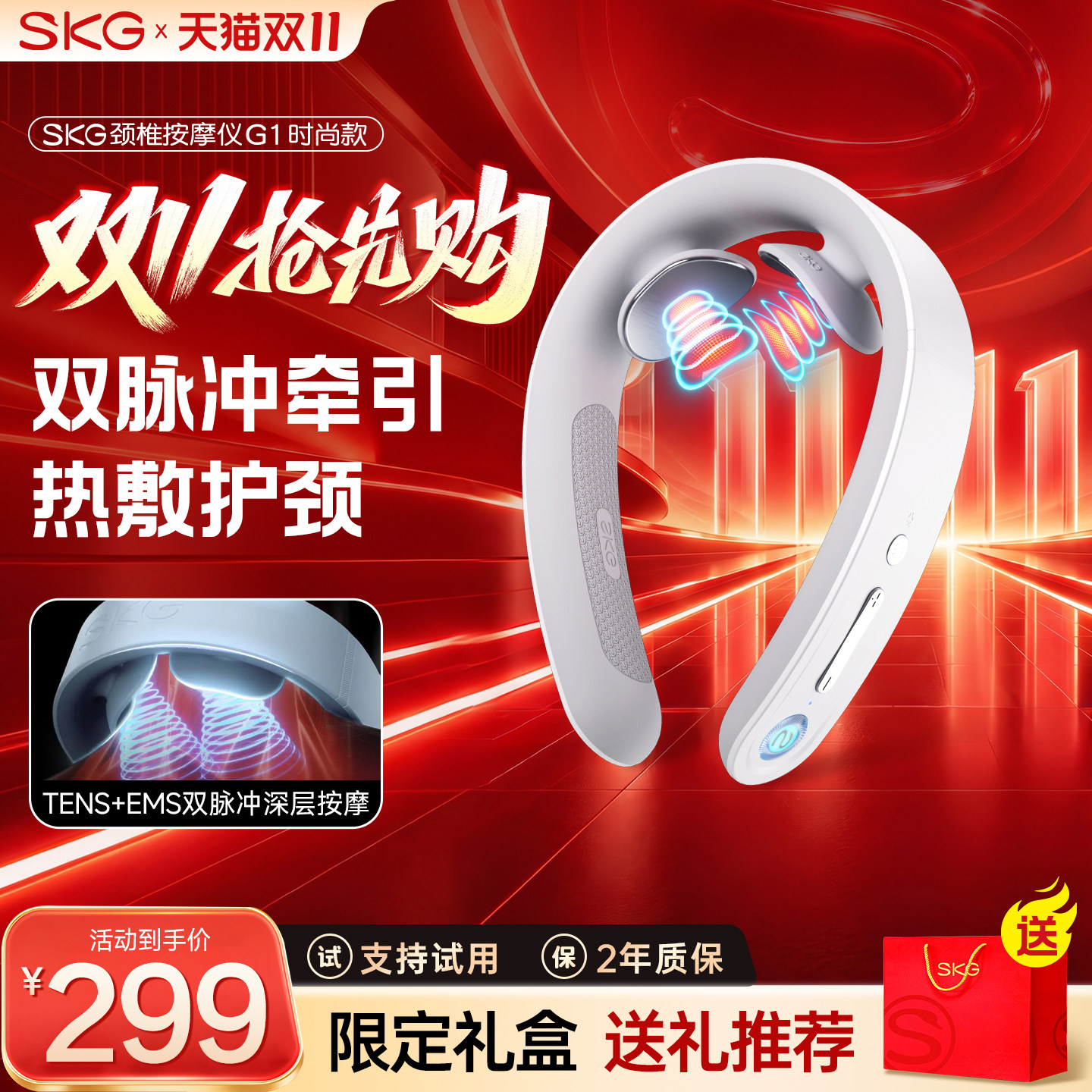 SKG肩颈按摩仪颈椎按摩器正品G1多功能揉捏加热脉冲护颈仪神器