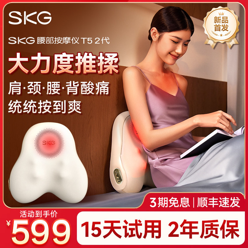 SKG腰部按摩仪器T52全自动揉捏全身背部腰部颈椎腰靠垫T5二代,个人护理/保健/按摩器材,腰椎/腰部按摩器（带）,淘宝优惠券,粉丝福利购,淘宝优惠卷