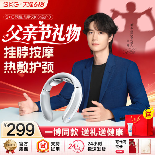 【王一博同款】SKG颈部按摩仪K3