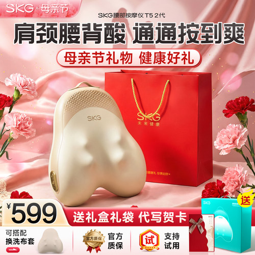 SKG腰部按摩器T5-2Ultra旗舰爆款