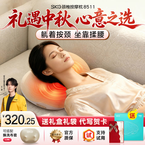[送礼推荐]SKG颈椎按摩器颈枕