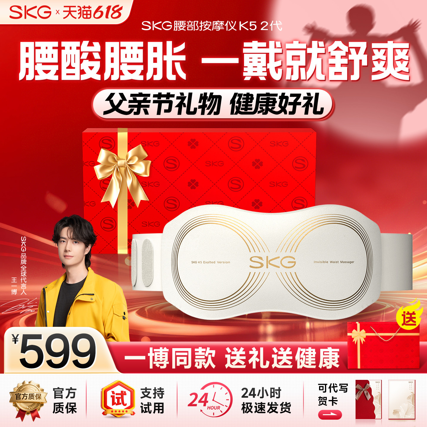 父亲节礼物skg腰部按摩仪器K52热敷暖腰腹暖宫腰带缓解腰疼神器