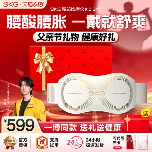 【王一博同款】SKG腰部按摩器K52