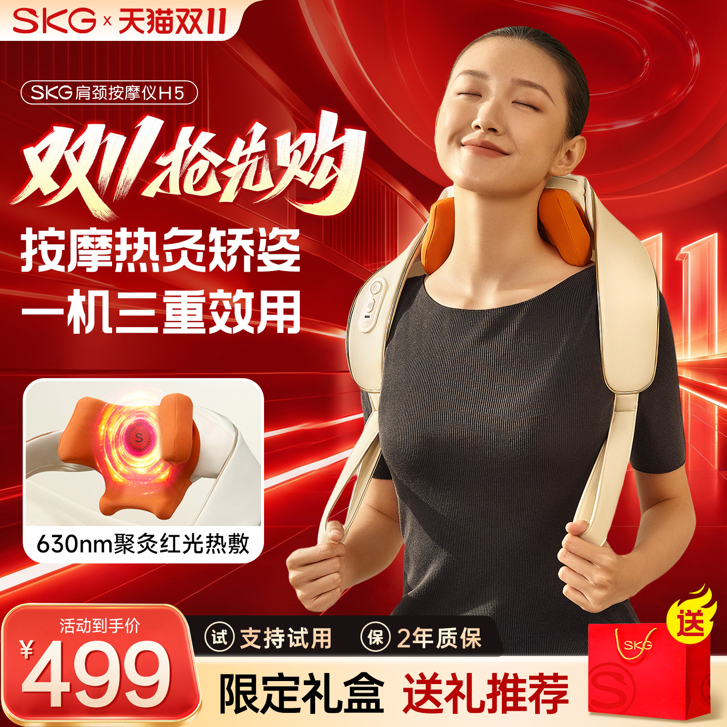 SKG肩颈按摩仪颈椎按摩器正品H5斜方肌揉捏按摩披肩神器生日礼物