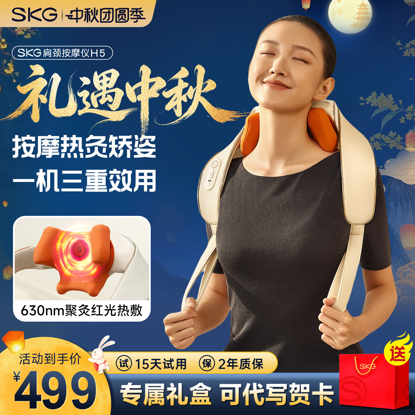 【王一博同款】SKG肩颈按摩仪H5图片