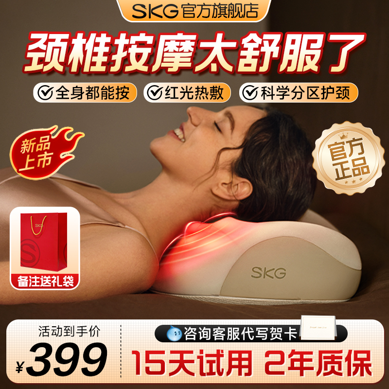 【官方正品】SKG颈椎按摩器颈枕