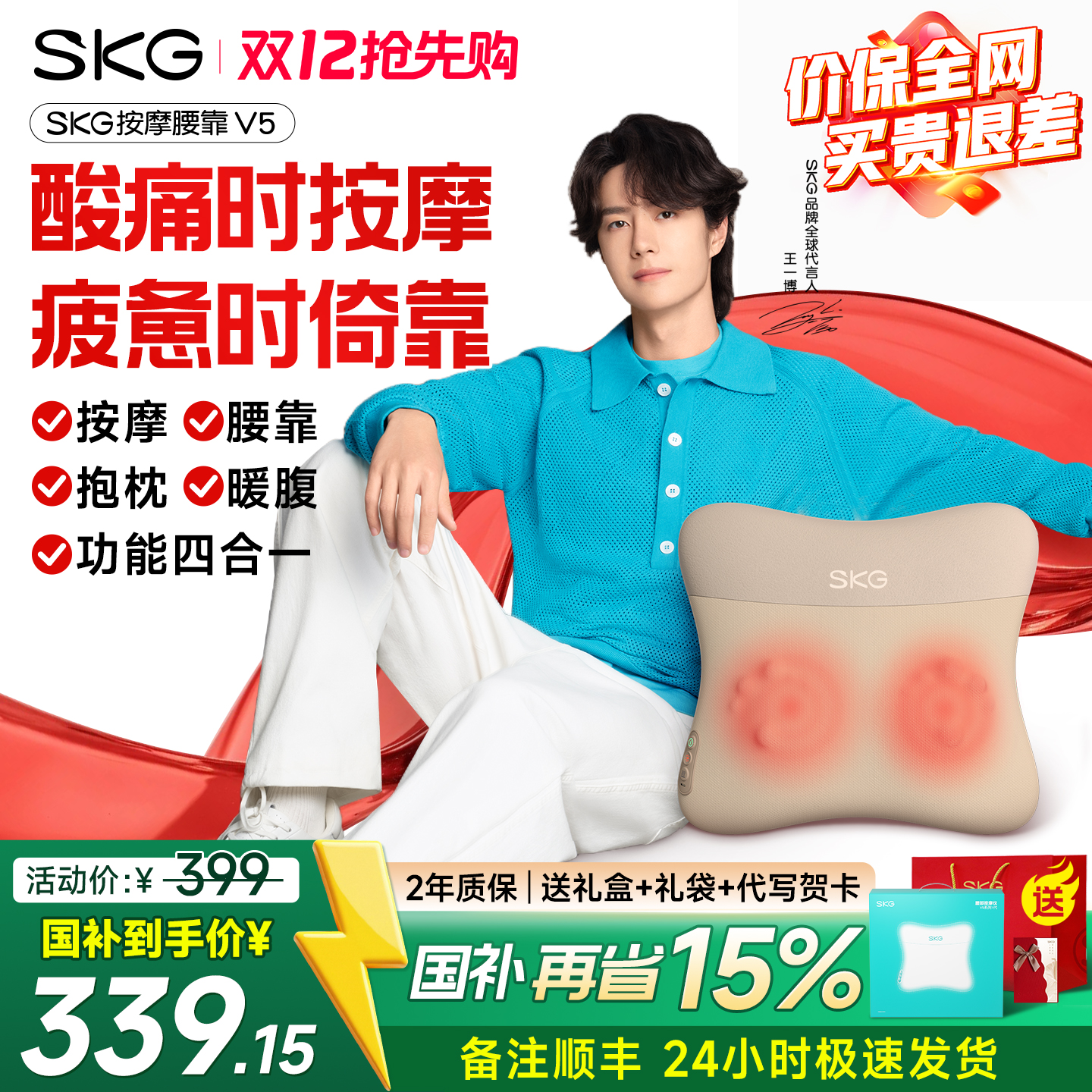 【王一博同款】skg腰部按摩器V5