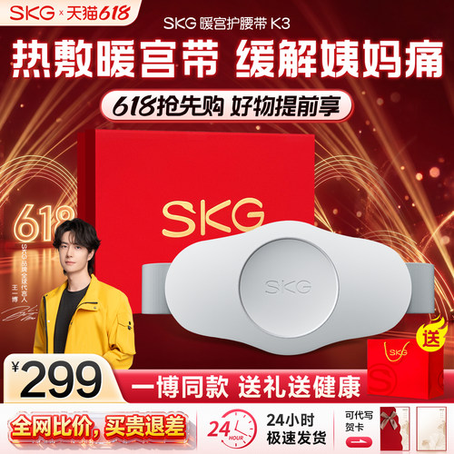 王一博同款SKG大姨妈暖肚子神器
