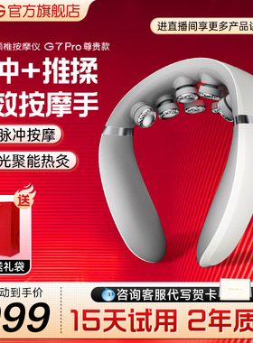 新年礼物王一博同款skg颈椎按摩仪器G7PRO肩颈按摩仪热敷颈部脖子